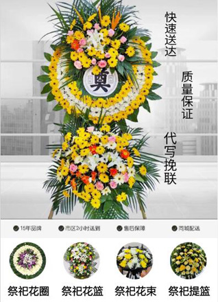 山东滨州滨城区滨北街道西魏家村花圈代送